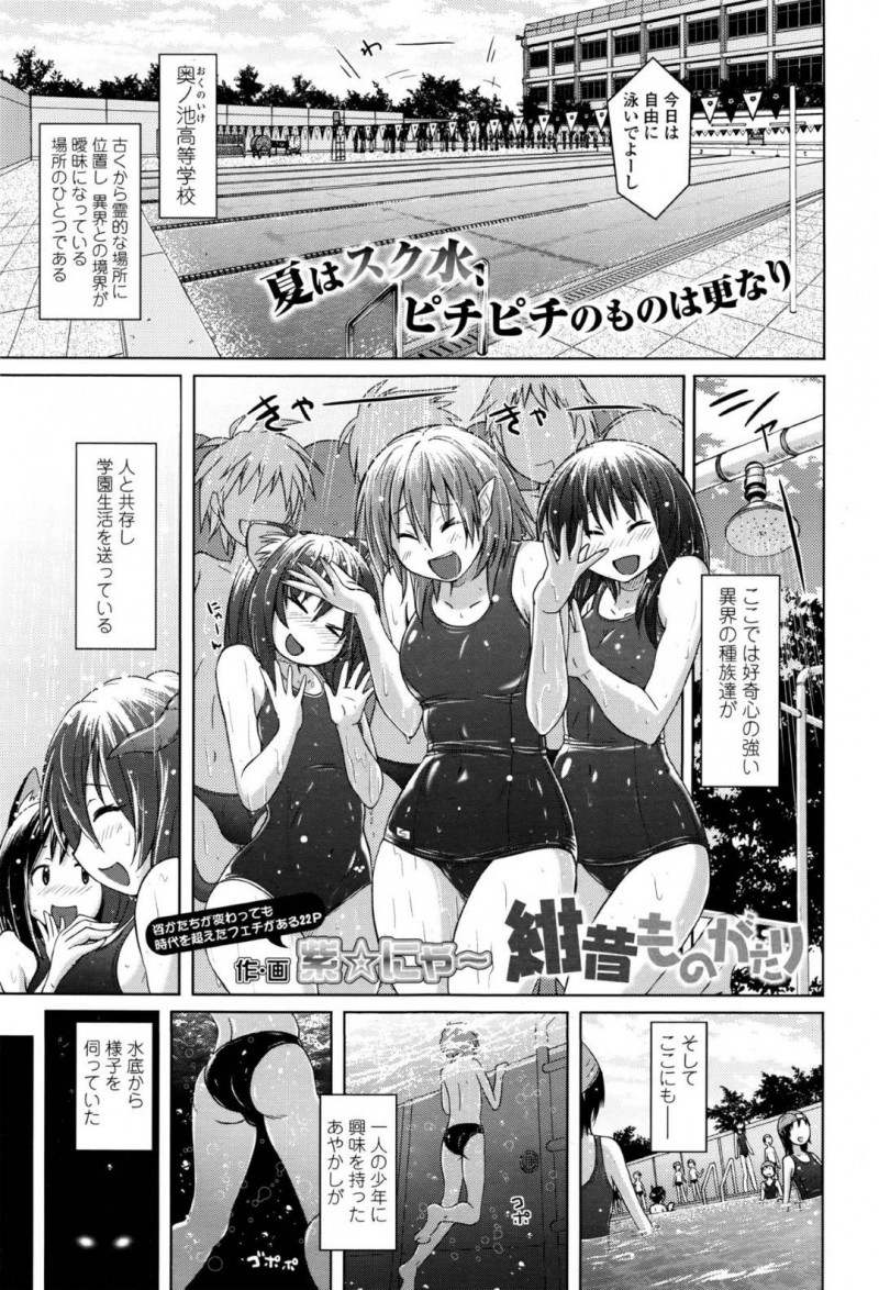 【エロ同人誌】人間と異界の種族が共存する高等学校のプールで男子生徒を拘束拉致した水の霊姫…生徒の性欲とイメージを借りて触手を使い射精させる！【紫☆にゃ～】