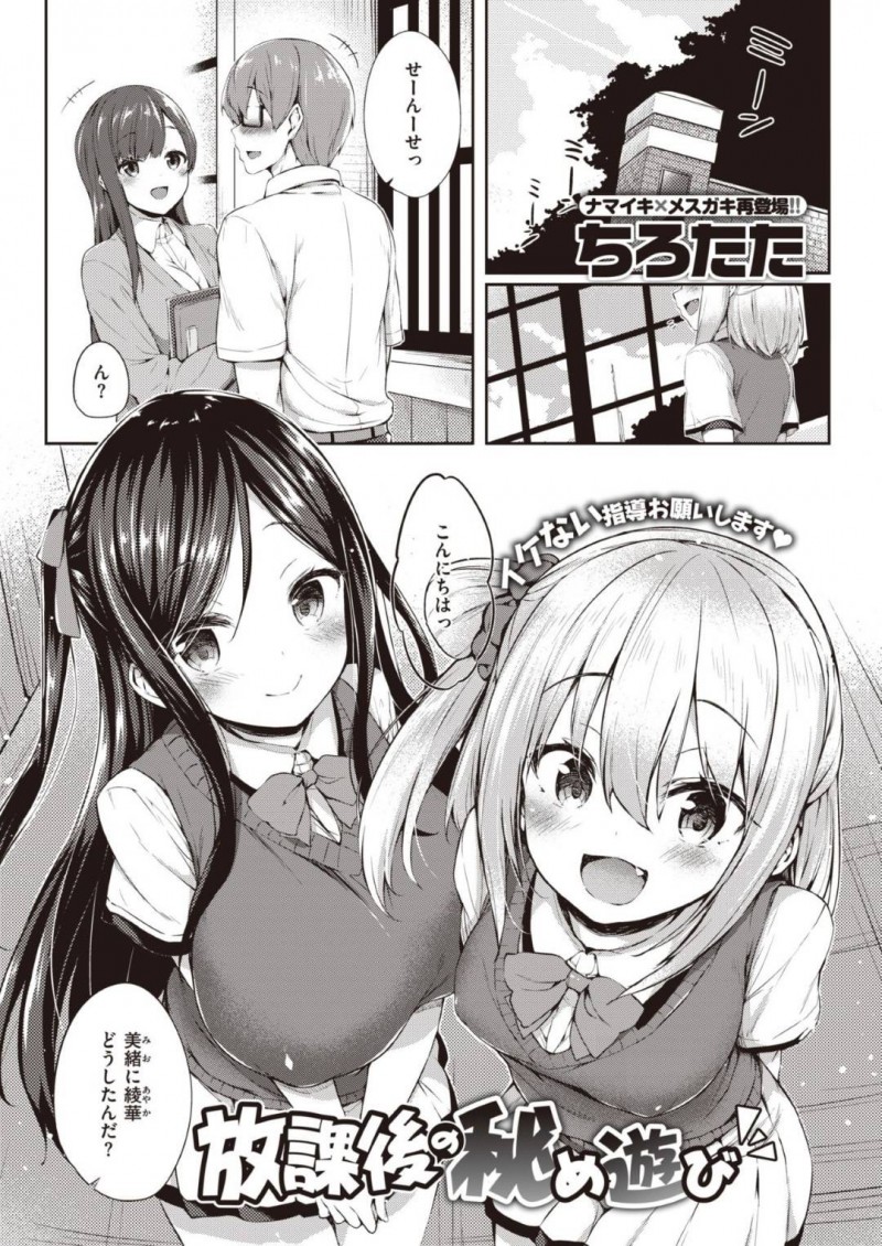 【エロ漫画】男性教師を性奴隷にしておもちゃにする変態JK2人組は教員用トイレで中出しセックス！【ちろたた/放課後の秘め遊び】