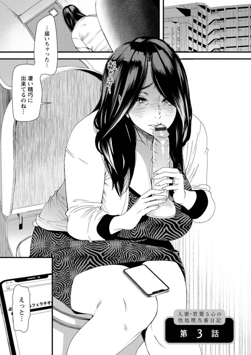 【少年漫画】とある日の性欲処理当番でフェラが上手くできなかった爆乳人妻…ディルドを購入してフェラの練習に励み、最後はオナニーで絶頂！【大嶋亮】