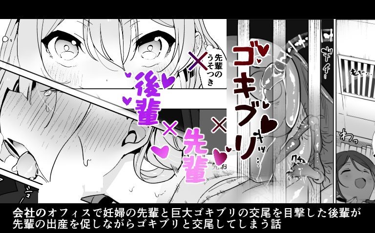 【エロ同人誌】職場のオフィスで妊婦の先輩がゴキブリと交尾しているところを見てしまった後輩OL…ゴキブリに覗いているのがバレてしまい3Pが始まる！【ハエチャイム (smomo)：オフィスゴキ2】