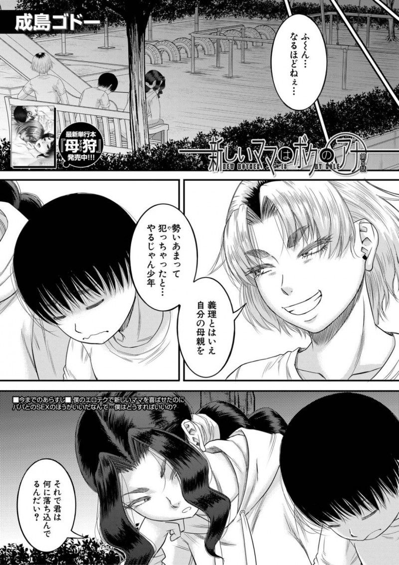 義理の息子に女として好かれてしまった義理の母親…ディープキスしてトロ顔にショタと浮気セックスしちゃう！【成島ゴドー：新しいママはボクのアナ 第5話】