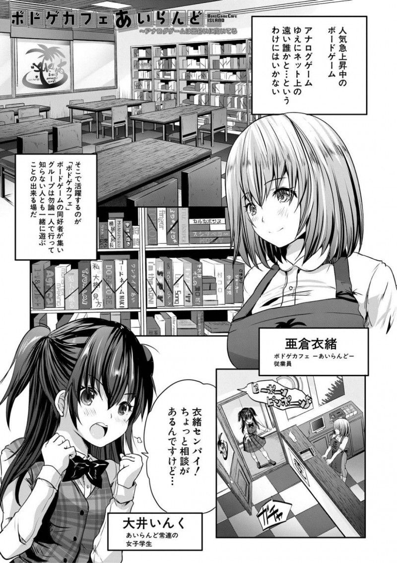 【エロ漫画】男性客とエッチなカードゲームをすることになった巨乳な女店員…従順な彼女はルールに従って手コキやパイズリをした挙げ句、中出しセックスまでもしてしまう！【創田ぐみ:ボドゲカフェあいらんど~アイランドゲームは出会いに向いている~】