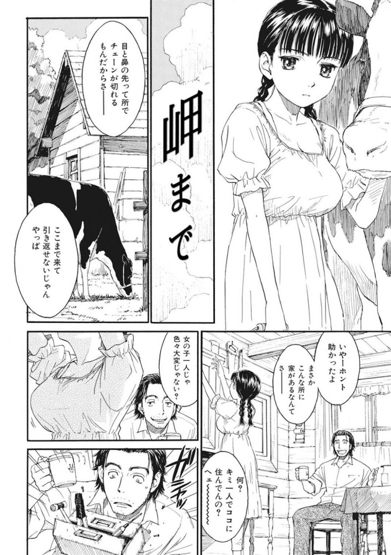 【エロ漫画】チェーンが切れた男性に乱暴に修理道具を渡す巨乳美少女…牛の乳しぼりをする少女をからかう男性はその場限りの身体の関係を持ってしまう！【鳴子ハナハル：岬まで】