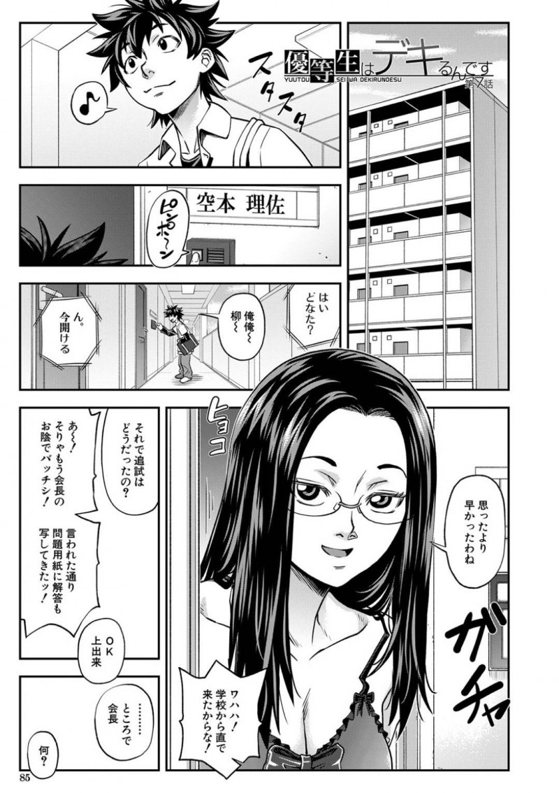 【エロ漫画】勉強ばかりで欲求不満になってしまい彼氏の主人公にエッチを迫る真面目系JK…彼に風呂でマッサージをさせた後、彼女は正常位や騎乗位で生挿入してはアクメ絶頂しまくる！【井雲泰助:優等生はデキるんです 第7話】
