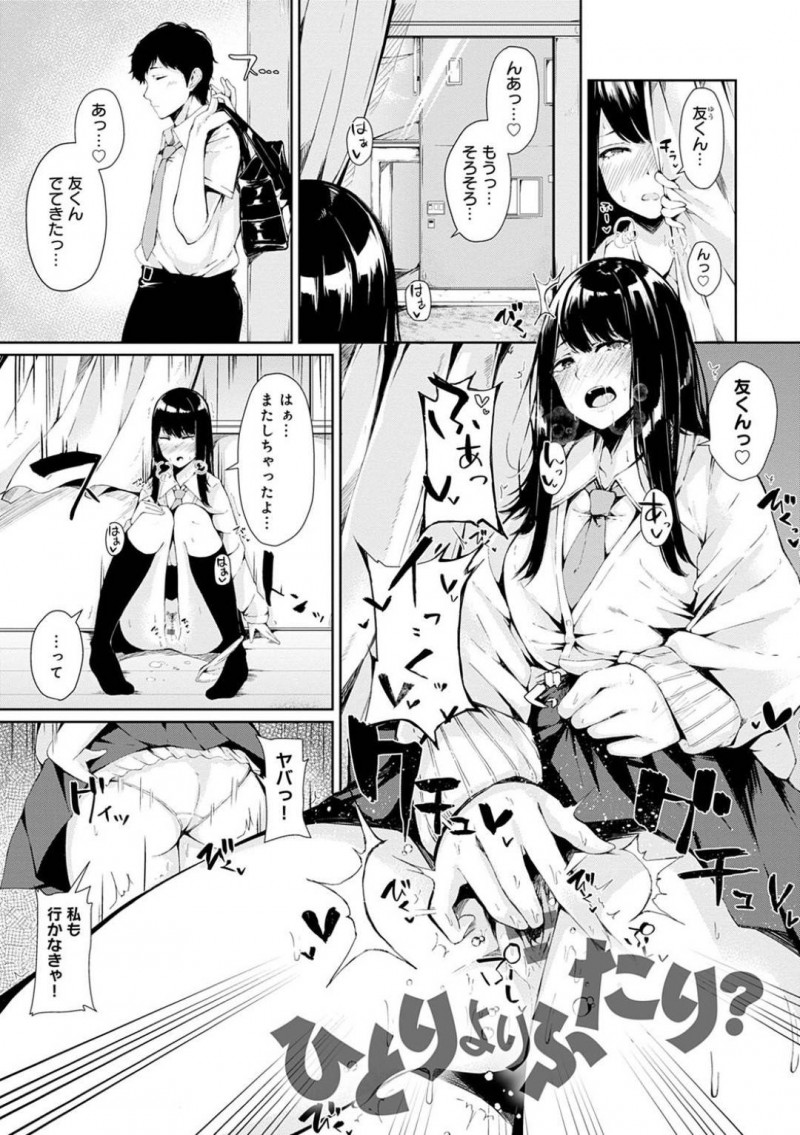 【エロ漫画】好きな男の子を妄想してオナニーしてしまうJK…お家に届け物をしにいったついでにオナニーしているとこを見つかって、いちゃラブSEXに発展する！【ふらつ：ひとりよりふたり？】