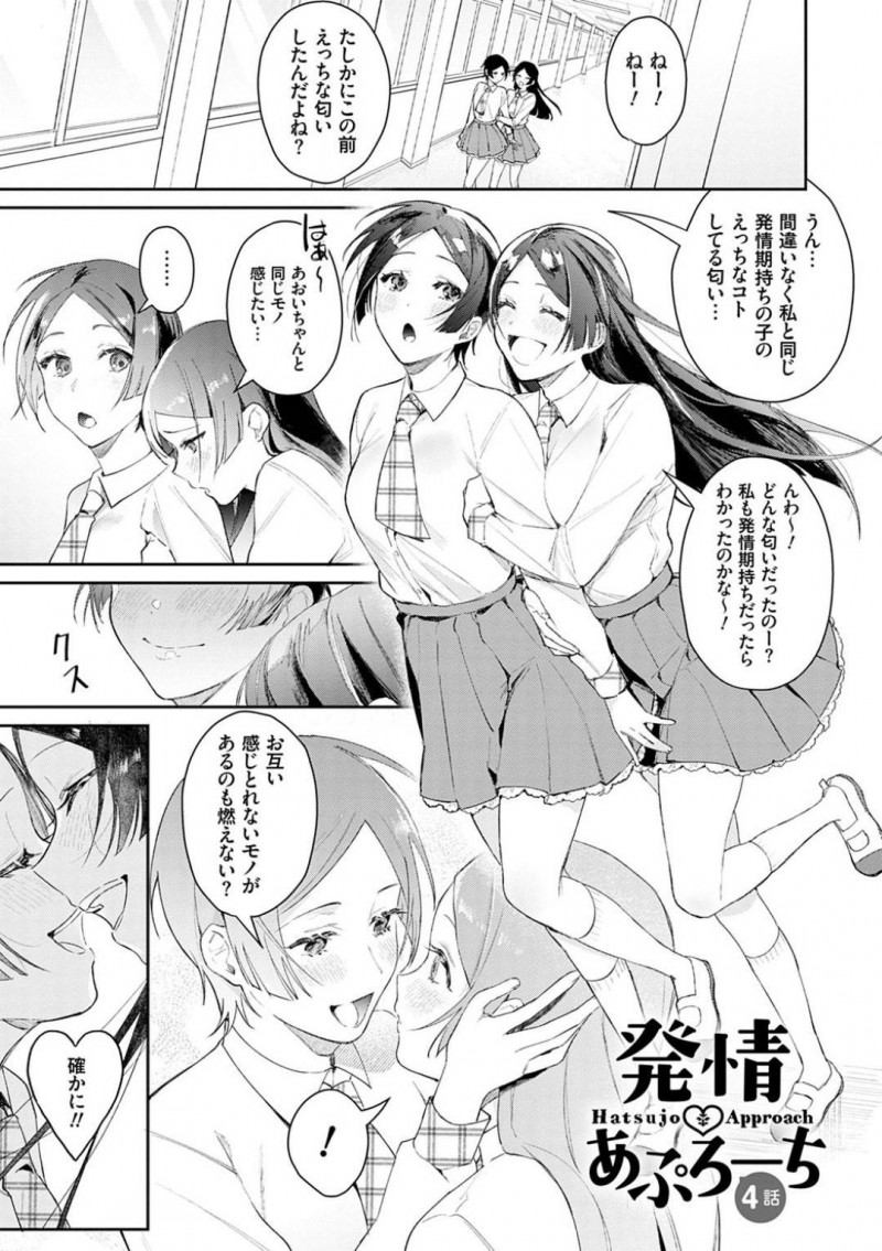 【エロ漫画】フェロモンの匂いをたどっていき、匂いの元である教育実習生の男教師を逆レイプするレズ双子姉妹JK…乳首舐めやダブルフェラしてヌイたあと交代でハメ合って中出し３ｐセックスしイキまくる【ぱんちらステーキ：発情あぷろーち ４話】