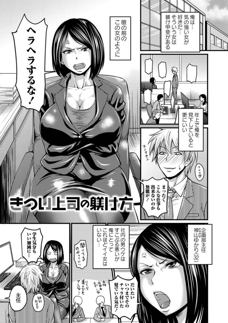気が強い女が好きな年下部下に躾けられる処女のゆかり主任…部下に酔い潰された主任は、ラブホに連れ込まれるとディープキスやクンニで責められる！中出しセックスで処女喪失すると、部下の肉便器へと堕とされる！【ジロウ：きつい上司の躾け方】