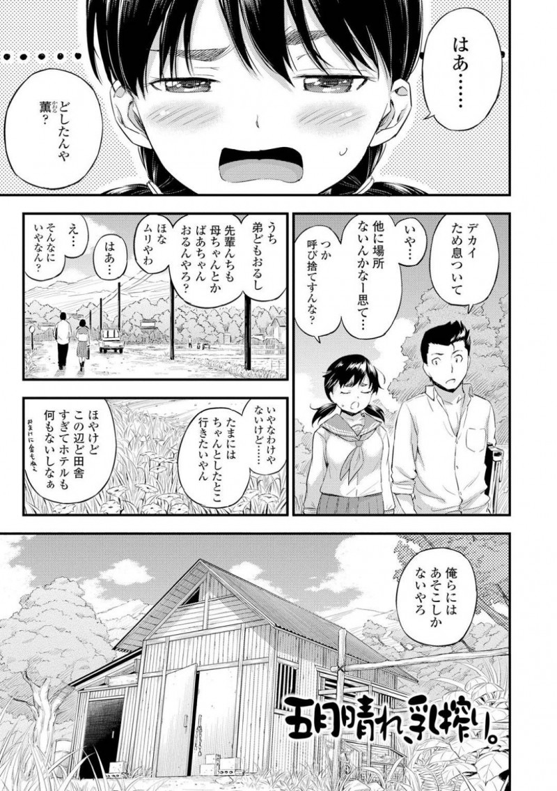 【少年漫画】田舎のいつもの小屋で後輩彼氏とセックスを始めるJK彼女…巨乳とぽっちゃりした身体を愛してくれる彼氏といちゃいちゃセックス！【東野みかん】