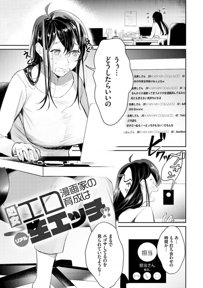 【エロ漫画】担当の変態男にノーブラJKコスプレをさせられて調教される処女エロ漫画家のお姉さん…公園で野ションさせられたあとイラマチオからの生ハメ中出しレイプで絶頂してしまう【ぱんちらステーキ：処女エロ漫画家の育成はリアル生エッチ！？】