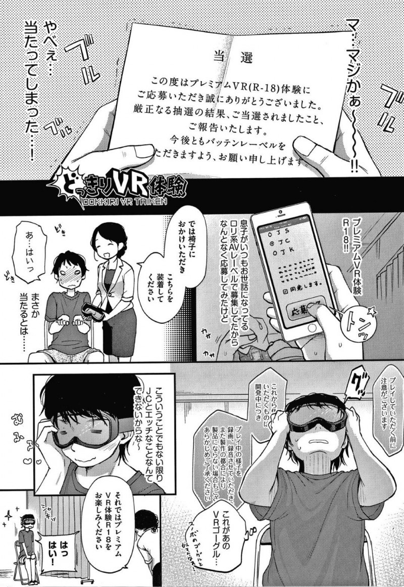 【エロ漫画】VR空間で男にエッチなご奉仕をする貧乳娘…彼女は彼の上に跨ってはクンニさせながらフェラし、更には正常位やバックなどの体位で中出しセックスする！【清宮涼:どっきりVR体験】