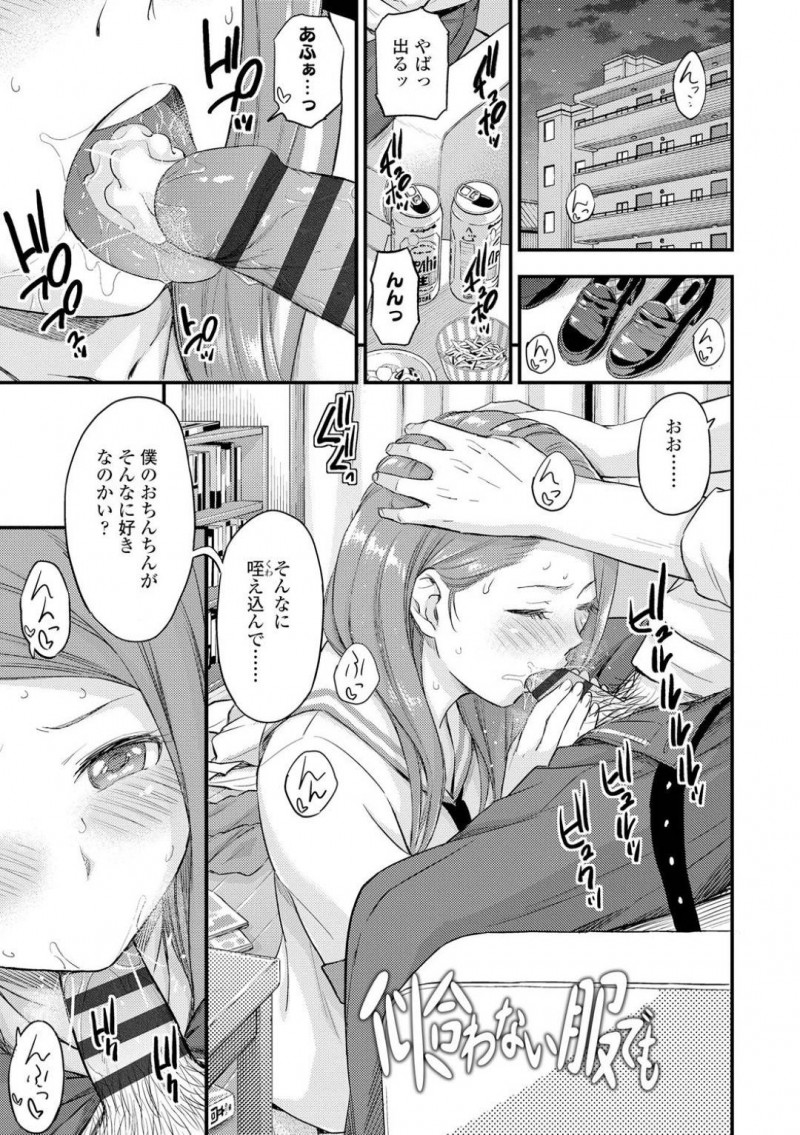 【少年漫画】彼の家に料理を作りに来て健気な愛情を注ぐJK…ご奉仕しながら彼が好きそうなエロ下着を身に着けさらに誘惑！【東野みかん】