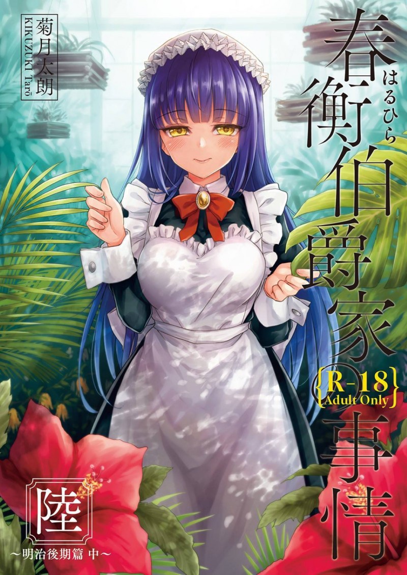 【エロ漫画】徳子に見られているとも知らず男とエッチな事をするメイドの濤…されるがままの彼女はクンニや乳首責めを受け、バックや駅弁などの体位で生挿入中出しセックスする！【菊月太朗:春衡伯爵家の事情 ~明治後期篇 中~】