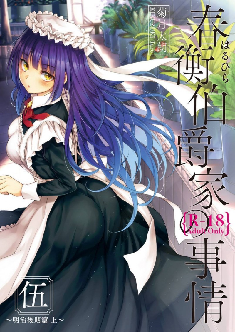 【エロ漫画】同僚のメイドにエッチな事を迫られたメイドの徳子…流された彼女はされるがままに手マンやクンニなど愛撫を受け、更にはご主人さまを交えての3Pセックスまでしてしまう！【菊月太朗:春衡伯爵家の事情 ~明治後期篇 下~】