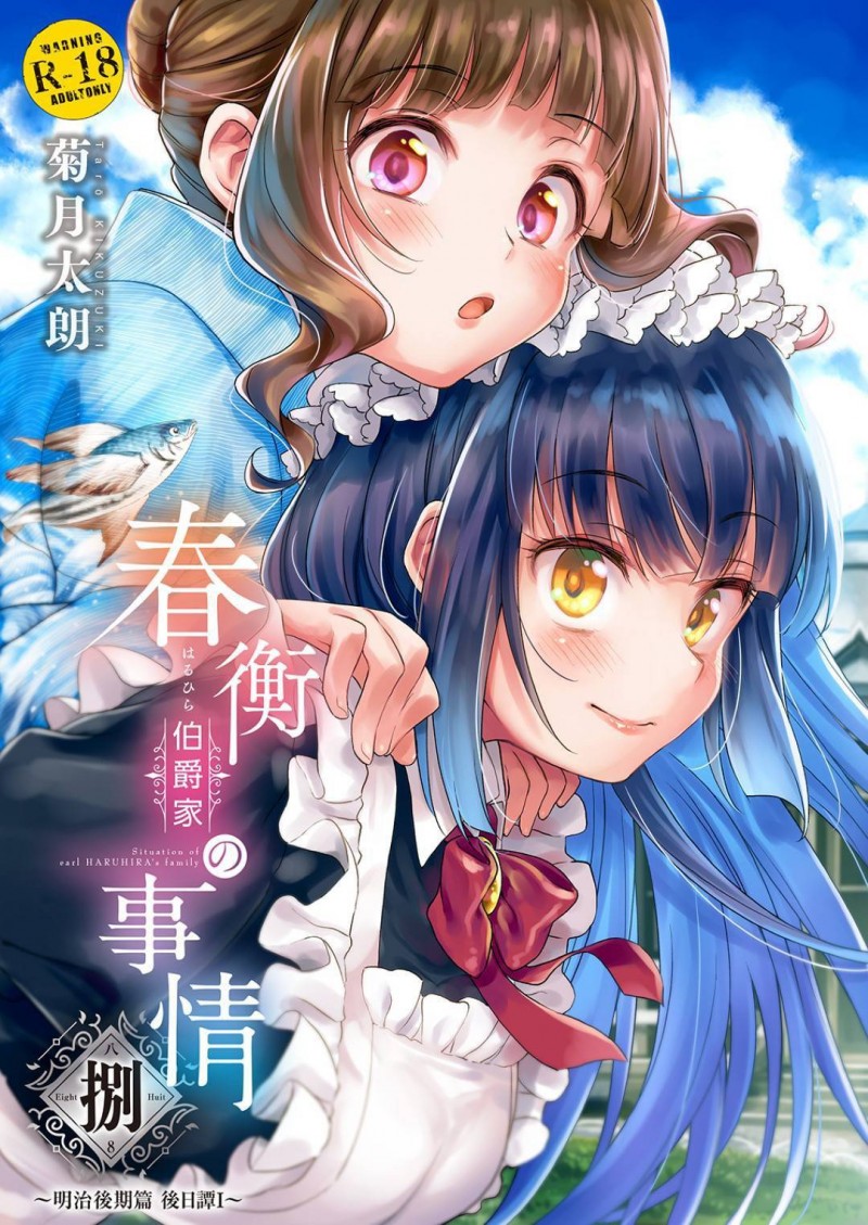 【エロ漫画】芳鷹とひょんな事がきっかけで3Pセックスする展開になった濤と徳子…満更でもない2人はご奉仕するように彼のチンポをフェラやパイズリをし、更には騎乗位で中出しセックスする！【菊月太朗:春衡伯爵家の事情 ~明治後期篇 後日譚Ⅰ~】