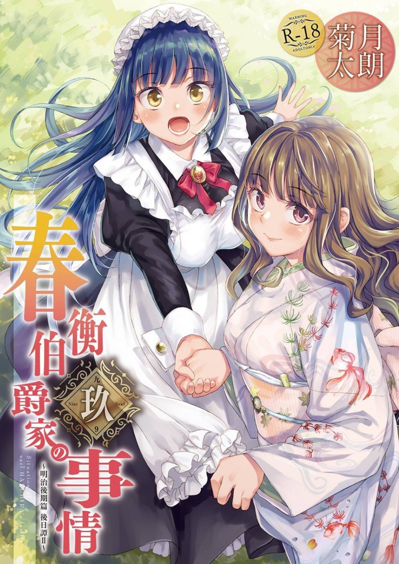 【エロ漫画】芳鷹からアナル調教を受け続ける濤と徳子…ディルドを挿入され続けた2人はもう我慢限界の様子で自ら立ちバックで生挿入中出しセックスする！【菊月太朗:春衡伯爵家の事情 ~明治後期篇 後日譚Ⅱ~】