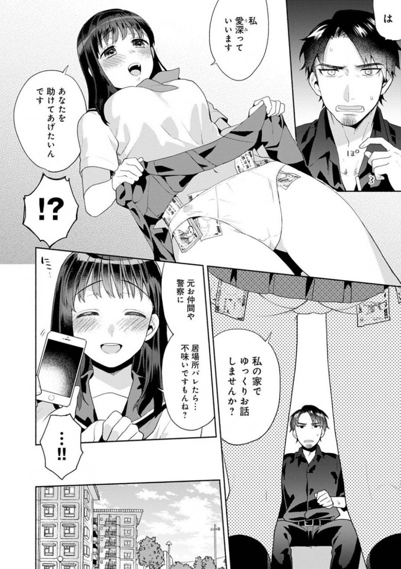【エロ漫画】逃亡中の主人公のもとに現れた清楚系JK…彼女は彼を家に匿った上、エッチなことまで迫る！戸惑って問い詰める彼にお構いなしで彼女はフェラ抜きしたり騎乗位で着衣セックスしたりする！【ももずみ純:溟海の底】