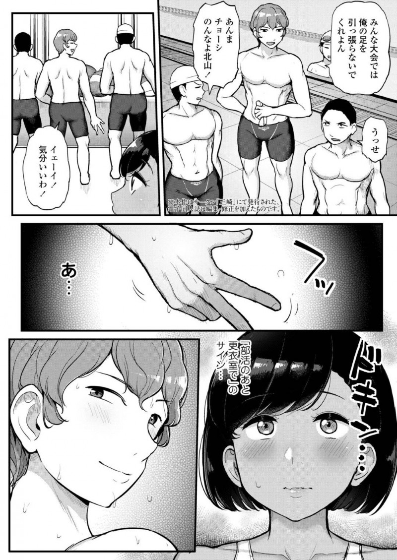 【少年漫画】同じ部活のエースと付き合っている爆乳水泳部女子…更衣室でセックスしていたところを写真に収められコーチに彼の謹慎を言い渡される！隠ぺいの条件としてコーチとセックスすることになり連日性欲処理を行うことに！【ティラヌー】