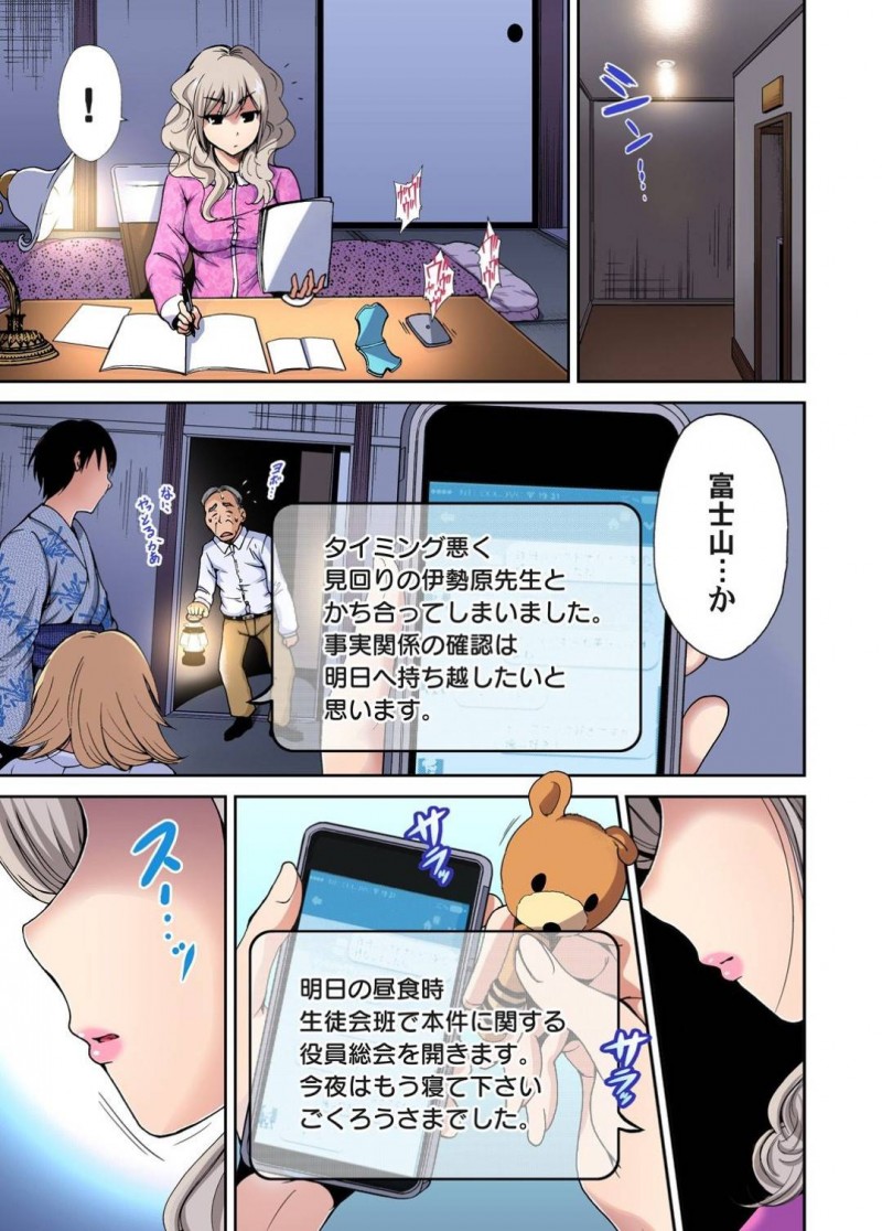 【エロ漫画】姉に代わって女子校修学旅行に女装して参加する弟…関係を持ったギャルJKと大ボスである生徒会長の部屋に乗り込むことに！？【奥森ボウイ：俺得修学旅行〜男は女装した俺だけ！！〜8】