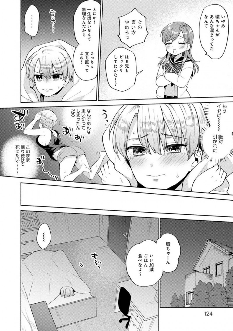 【エロ漫画】従兄の主人公にエッチな事を迫るJK姉妹…二人は半強引にディープキスやフェラをし、騎乗位で3Pセックスする！【ももずみ純:タマモネラッシュ 2】
