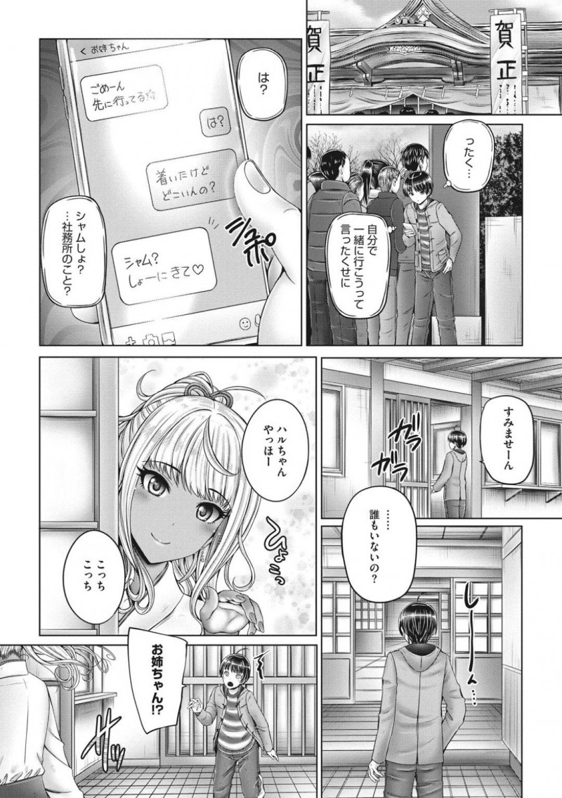 ショタな弟のことが大好きで一緒に初詣に行きたいお姉ちゃんJK…逆レイプに爆乳の乳首責めをさせちゃって禁断の近親相姦セックスでフェラしたりパイズリしたりしてイチャラブしちゃう！【音音：姉妹で縁結び】