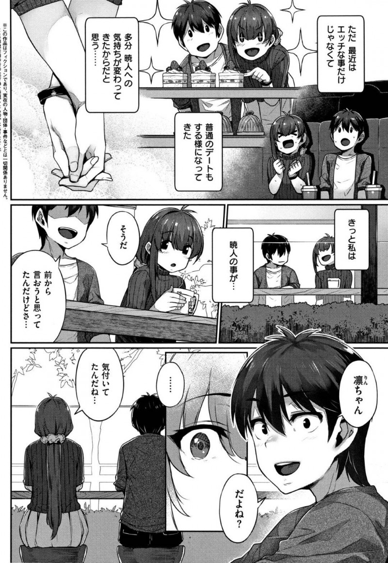 【エロ漫画】姉のふりをして主人公とセックスしていたのが彼にバレてしまった妹の凛は、姉に拘束されて他の男達と輪姦セックスさせて陵辱する！【三ツ葉稔/双子遊戯 後編】