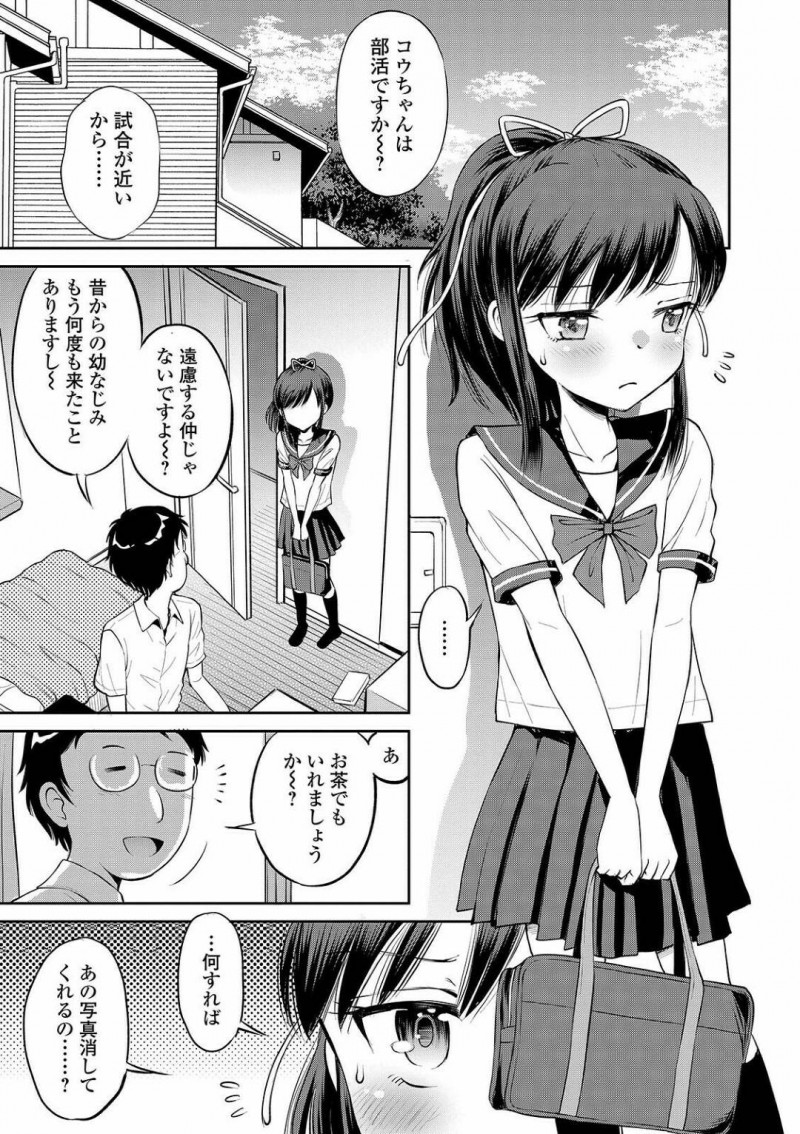 【少年漫画】彼氏と初セックスを終えたちっパイJK彼女…しかし彼氏に送った自撮りエロ写真が幼馴染の男に送っていたため写真を消してもらうために裸を見せることに！【たまちゆき】