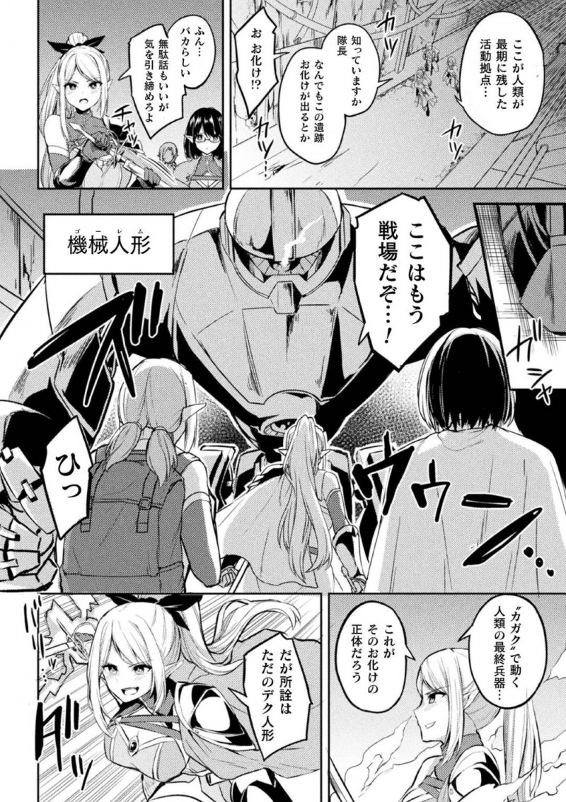 【エロ漫画】同胞達を数十人葬った遺跡に仲間と攻略に乗り込む騎士団女エルフ隊長…現れたゴーレムとバトルになると中から裸の女性が！その隙に囚われてしまい快感をエネルギー源とした機械にイカされ続ける！【ショーソン:遺跡に眠るモノ】