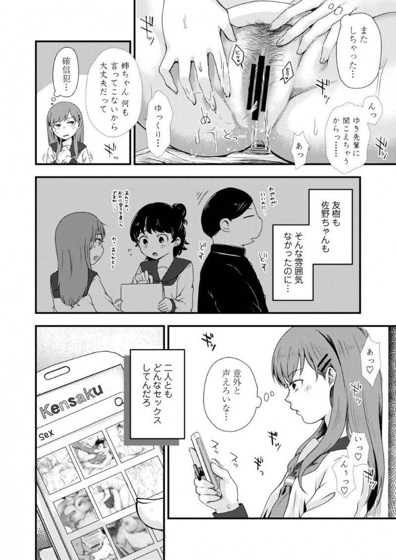 【少年漫画】弟と彼女の淫らな声を壁越しに聞きながらオナニーする姉…知り合い2人が隣の部屋でどんなセックスをしているか妄想をしながら連続イキ！【えのき】