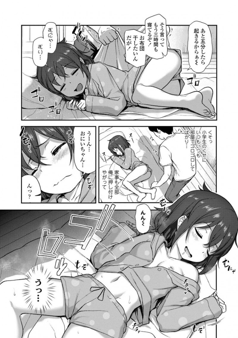 【少年漫画】休日の朝に起こしに来た兄を置いて寝続けるちっパイJS妹…乱れたパジャマから覗くちっパイを見てしまった兄は今までの鬱憤を晴らすように妹に中出しセックス！【はやけ】