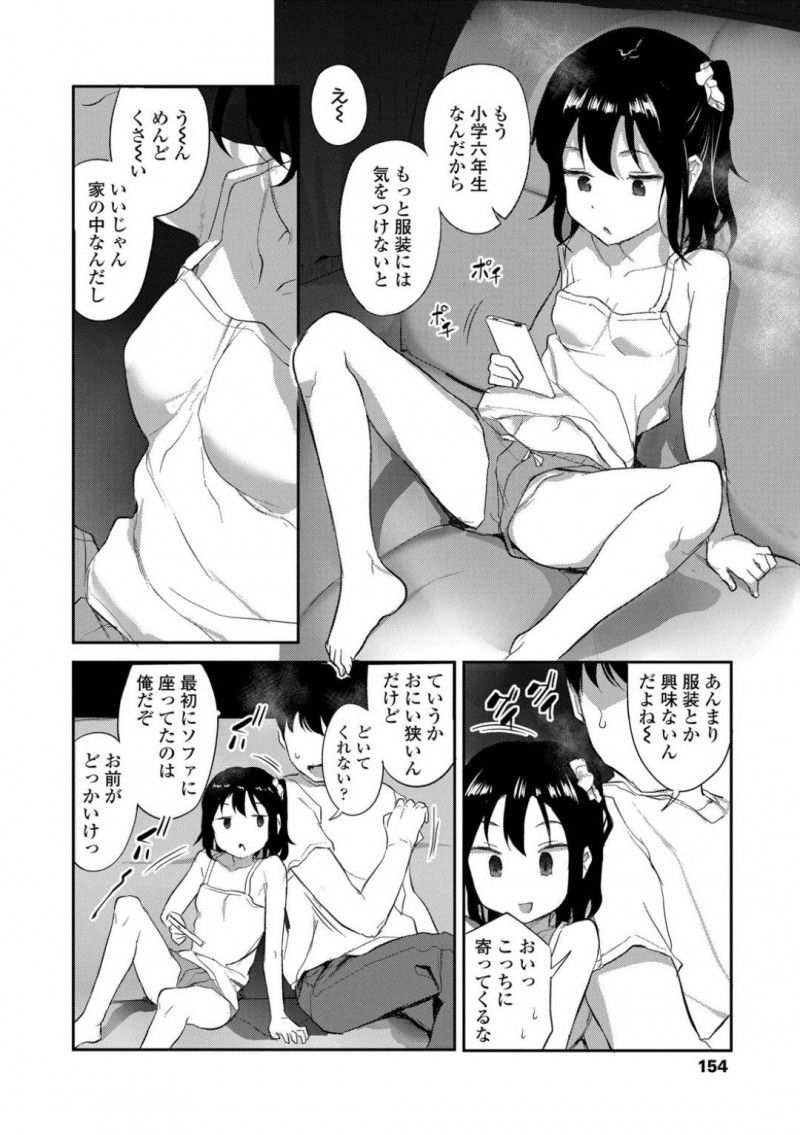 【少年漫画】兄の前でだらしない恰好で過ごすちっパイJS妹…そしてそのまま寝てしまった妹に我慢できなくなった兄は精子まみれにしてしまう！【はやけ】