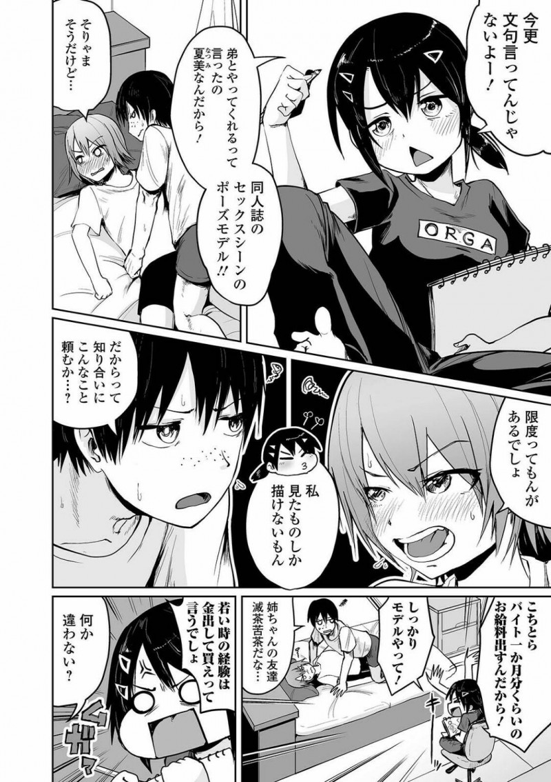 【少年漫画】友達に頼まれて弟ときわどいポーズモデルをしている巨乳姉…友達からダメ出しを食らい気まずさを必死に隠すも童貞弟が勃起して我慢できずに暴走！【海山そぜ】