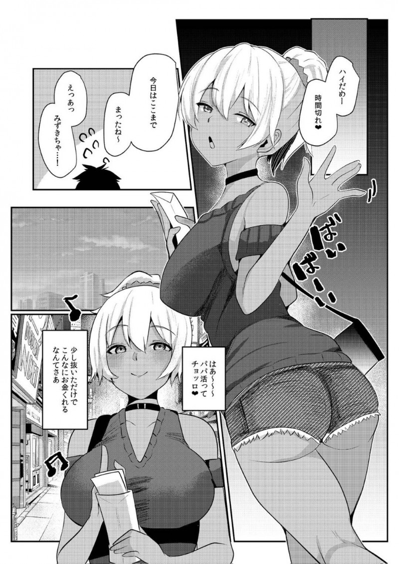 彼氏の為にパパ活をするギャルのみずき…パパと待ち合わせをしていたみずきは、相手がキモいおじさんで萎えながらラブホへ。本番はしないと告げるとおっぱいを触られる。みずきはお金に目が眩み中出しセックスを許してしまう【あび：パパ活H合同 2】