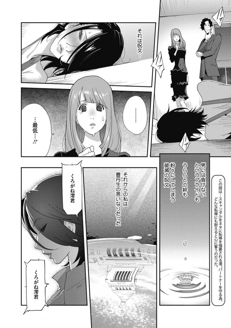 【少年漫画】スキャンダルをネタに恥辱を強要される巨乳議員…登壇した格好はノーブラで男を挑発するような恰好でローターとバイブが挿入されていた！これも命令のため逆らうことが出来ず周囲から視線を浴びる！【琴義弓介】