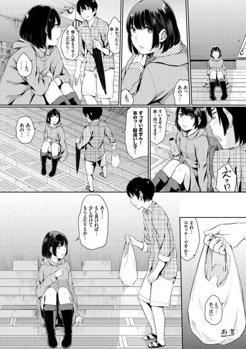 雨宿り中にお兄さんに話しかけられたあまね…雨が好きで外でボーとしていたあまねを家に連れ帰った男は、キスされるとフェラでご奉仕されると中出しセックスでアクメする【ヤマダユウヤ：雨音色】