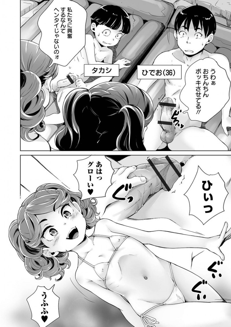 【少年漫画】男2人の勃起チンポを弄ぶちっパイ姉妹…変態達のチンポが二度と勃起できないようパイパンロリマンコでお仕置き！【朝比奈まこと】