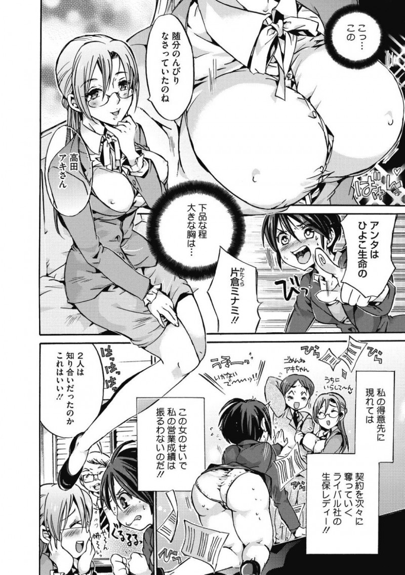 【少年漫画】何度か営業をかけていた会社からアポをもらい意気込んで向かう巨尻生保レディー…しかしそこで待っていたのはライバルの巨乳生保レディーだった！巨乳か巨尻かどちらと契約するか迷っている取引先のチンポにご奉仕しまくる！【ねこあか】