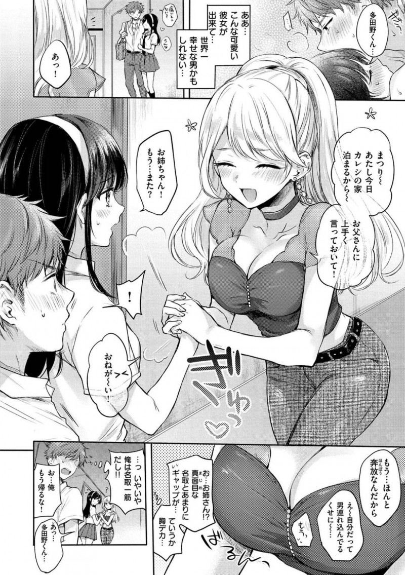 【少年漫画】複数人恋人がいる妹の彼氏に二股されていたことを愚痴る巨乳姉…欲求不満を目の前の妹彼氏にぶつけて誘惑！【雛原えみ】