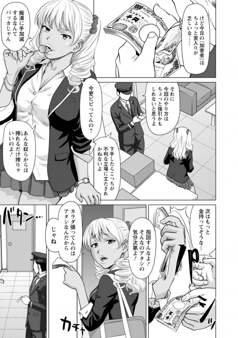 痴漢冤罪のおじさん達に犯されるJK…痴漢冤罪で金を毟り取っていたJKは、電車に乗り痴漢をされ叫ぶも電車内にいるのは全員JKに人生を狂わされた被害者だった！JKは拘束されると、輪姦レイプで犯され肉便器に堕とされる！【さいだー明：有料痴漢電車へようこそ】