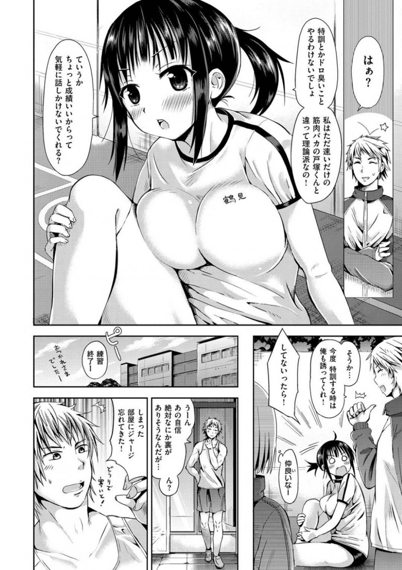 【エロ漫画】脚の速い男子のユニフォームを嗅いでイメトレする爆乳ブルマ女子は、イチャラブ生ハメセックスでイッてしまう【桜去ほとり/坂の上のフィニッシュライン】