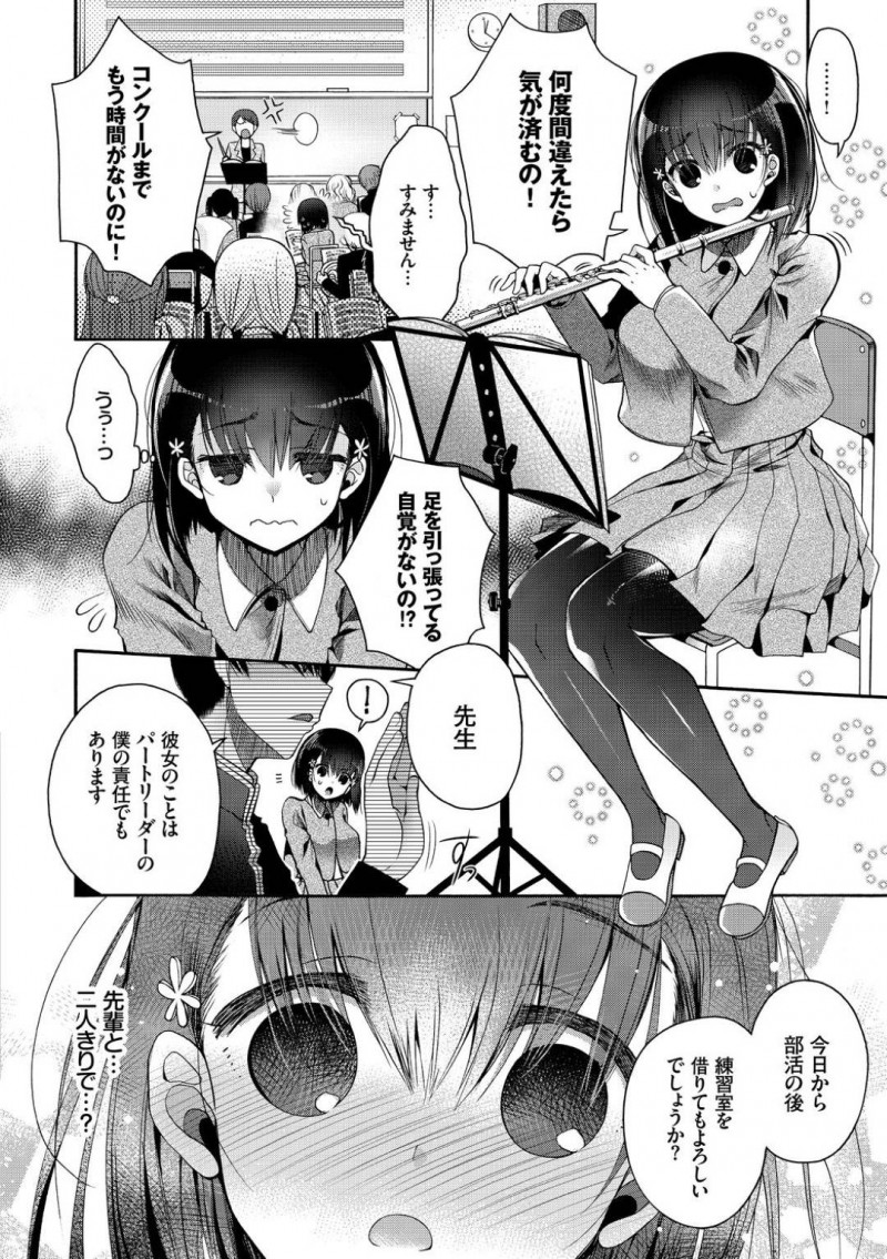 吹奏楽部の明人先輩に個人レッスンをしてもらう宮野…明人の楽器でオナニーしている事がバレた宮野は、明人に謝るとディープキスされる！練習をしながらおっぱいを揉まれ、手マンされるとイチャラブ中出しセックスで絶頂する！【いづみやおとは：パートレッスンは秘めやかに】