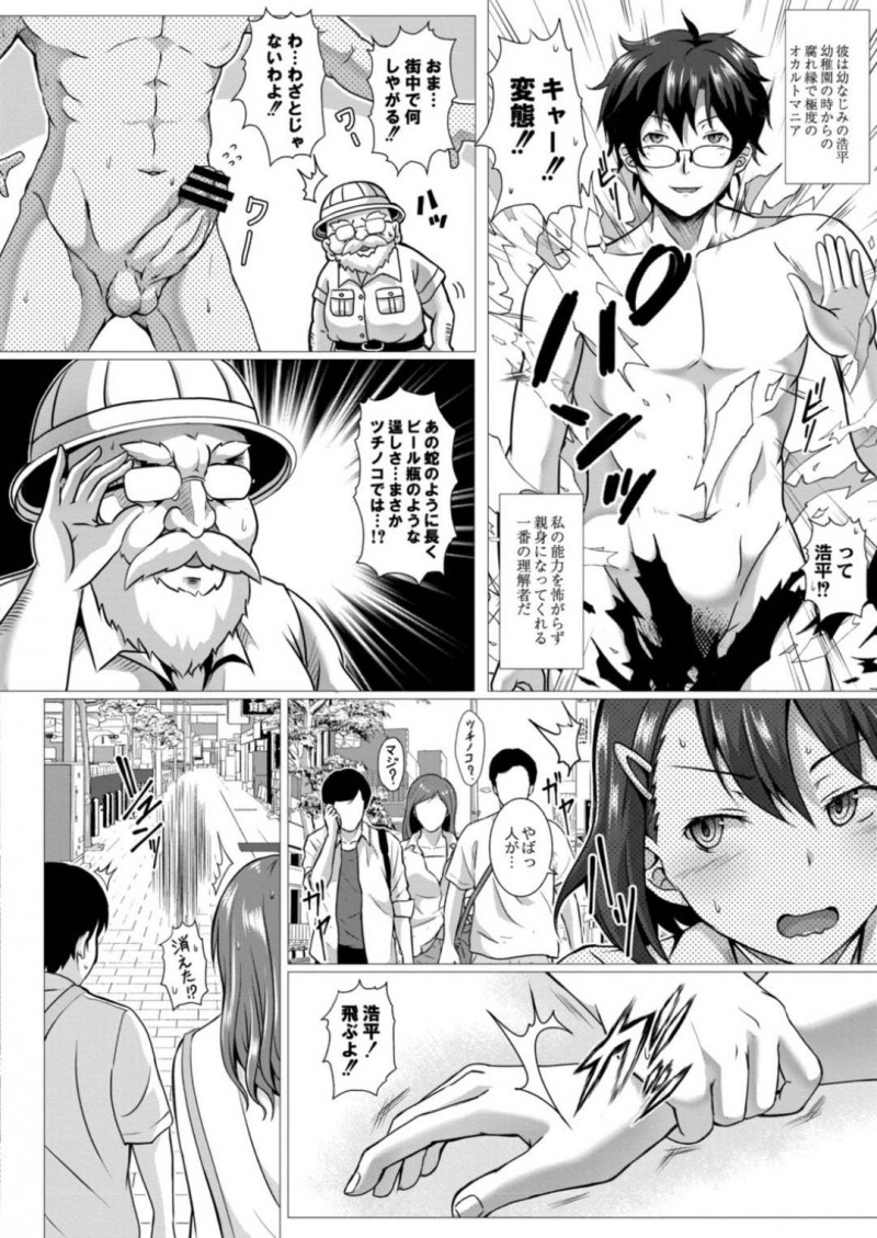 【エロ漫画】幼いころに目覚めた超能力をコントロールできない少女…幼馴染の理解者の服を路上で取り払ってしまい一瞬見えた勃起チンポに興奮してしまう！その興奮によって再び超能力が暴走して幼馴染の理性を吹き飛ばしてしまう！【西園寺ぽるぽる：エスパー真紀】