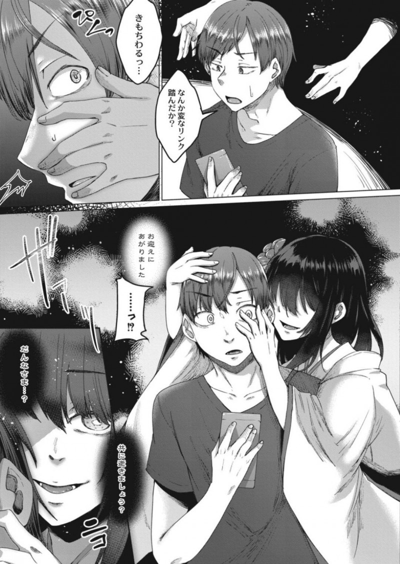 【エロ漫画】突然男のスマホに姿を現した幽霊…夫婦になる可能性のある男性の元へ参上して契りを交わすために中出しセックス！【白瑞みずち：霊婚ノ濡事】