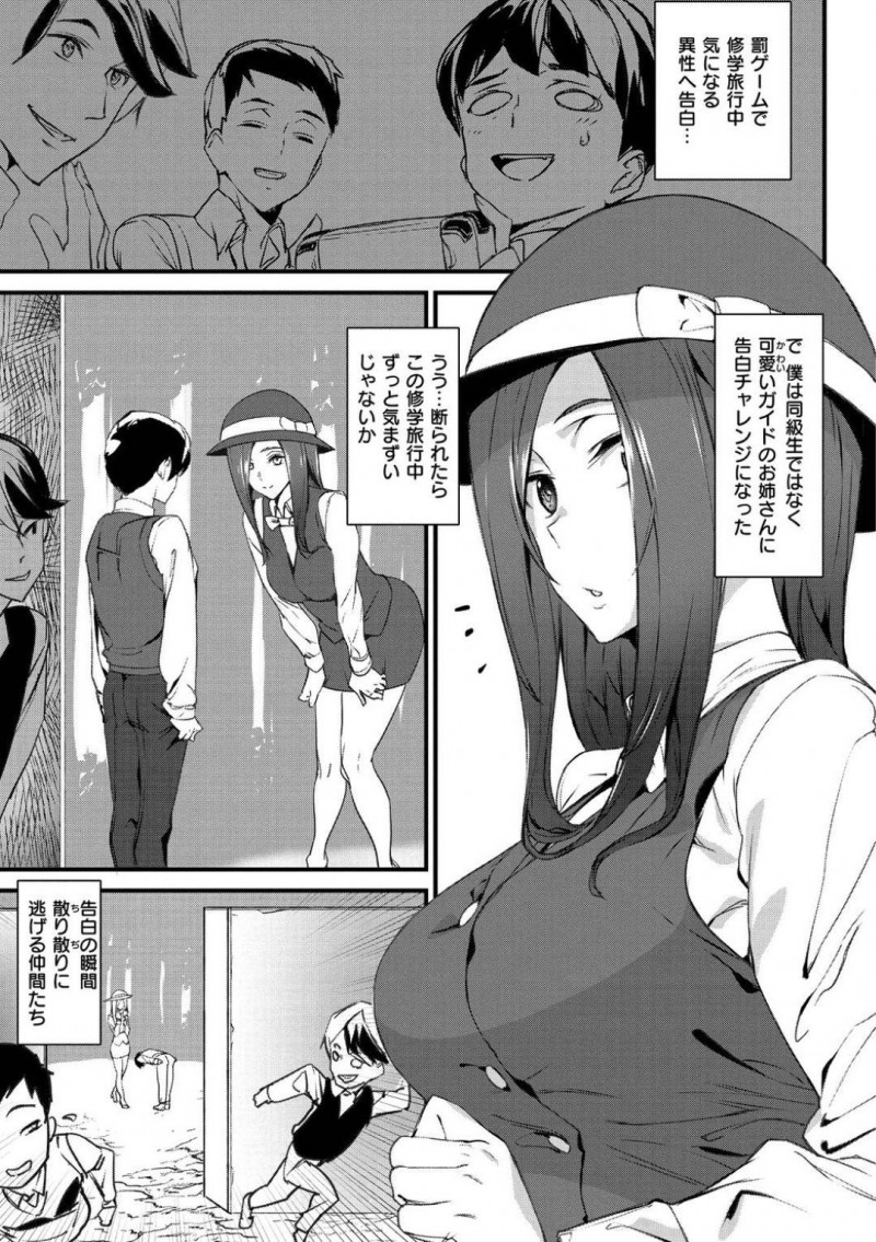 たけるからの告白をされるバスガイド…罰ゲームでバスガイドさんに告白したたけるは、玉砕するかと思いきや相手から好意を持たれていた。バスガイドさんにフェラをされると青姦中出しセックスでアクメする！【アシオミマサト：ガイド・イン・ラブ】
