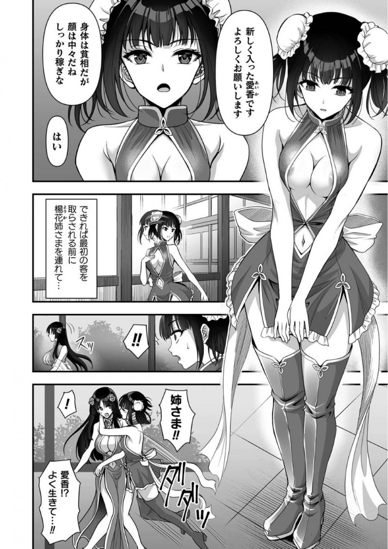 【エロ漫画】宮廷を追われて離れ離れになった姉をやっとの思いで見つけた妹…それはある色街の店だったため娼婦として潜入し姉に接触するが姉の身体は既に化け物に浸食されていた！目の前で触手に犯され続ける姉を救おうとするが姉妹共々触手の餌となってしまう！【孫陽州：触囚娼姫】