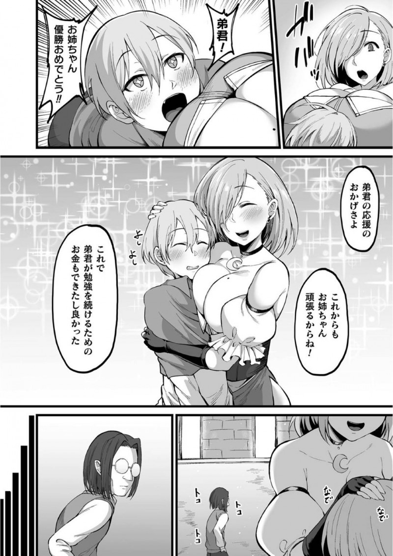 【エロ漫画】可愛い弟の進学推薦のために身体を売る巨乳姉…夜なり嫌々ながらチンポを咥えていたはずがいつの間にか発情！そして弟に見られながら中出し絶頂！【ハルフミ：魔術高等学校優等生　アリサ】