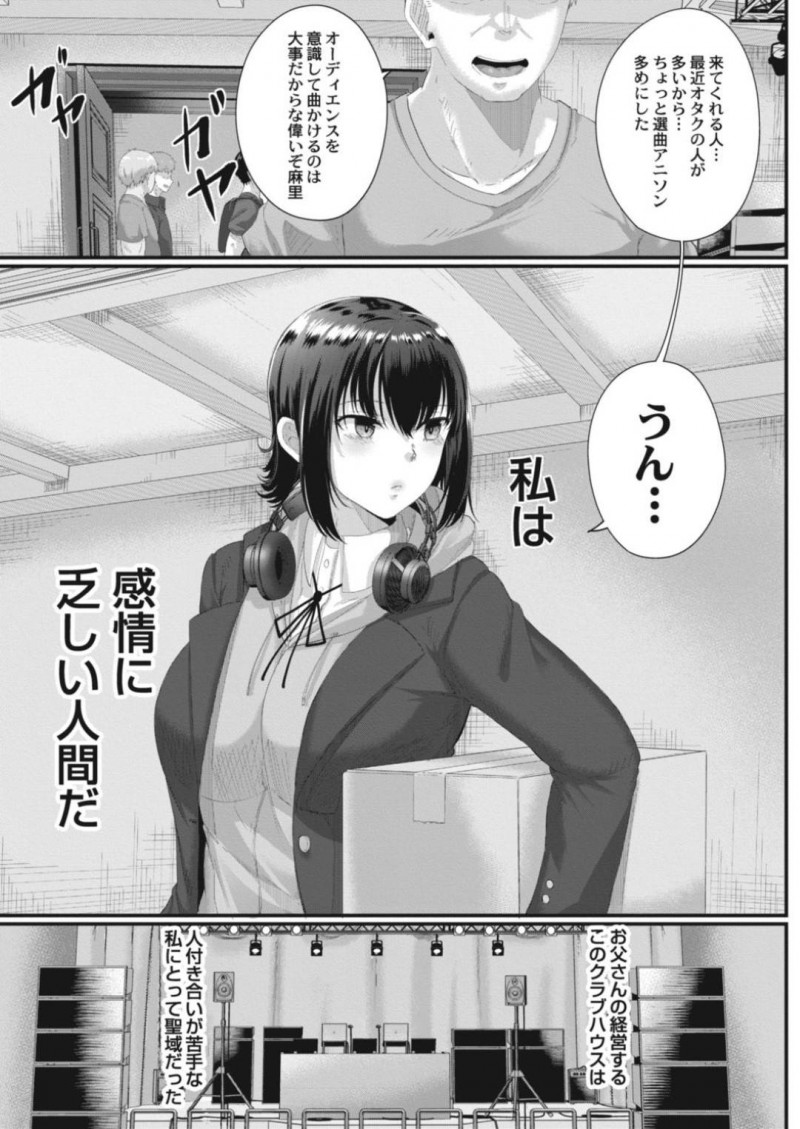 【エロ漫画】父の経営するクラブハウスで大好きなDJをしている巨乳無口JK…しかし借金によって潰されようとしているクラブハウスを見過ごせず借金取りの言いなりとなり客の前で絶頂させられレイプされる！【せうま：凌辱音楽処女】