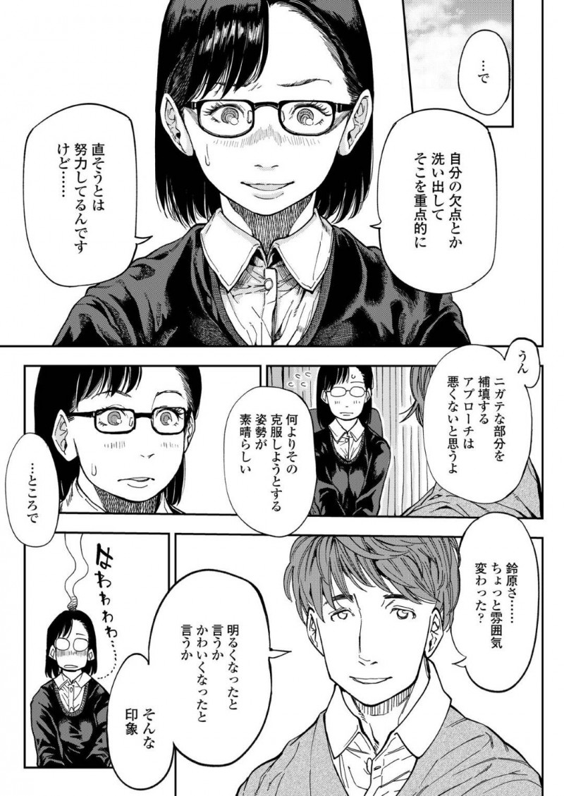 【少年漫画】担任の男性教師に振り向いてほしくて努力する地味系JK…しかしエスカレートしていく見た目に周りも心配になり、ついに薬を使って教師を拘束してしまう！【るりいろシュガー】