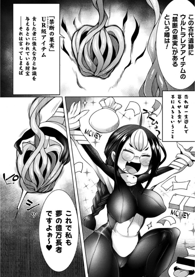 【エロ漫画】古代遺跡にあるウルトラレアイテム禁断の果実をゲットしに来た自称美少女トレジャーハンター…手にした途端床が沈み禁断の果実を見張る妖精に捕らえられてしまう！伸びる触手で身動きが取れず媚薬ガスを吸わされ全身性感帯に！【俄雨:Forbidden Fruit】