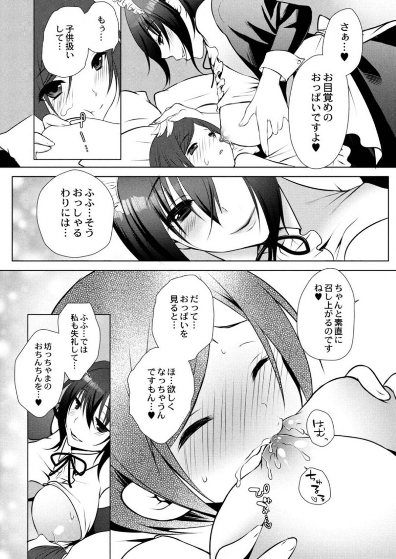 【エロ漫画】朝、ご主人様の部屋を訪ね起こす巨乳メイド姉…おっぱいを差し出し母乳を飲ませながら目覚めさせ、勃起したチンポにもご奉仕して射精させる！【咲楽亭:相姉狂愛】