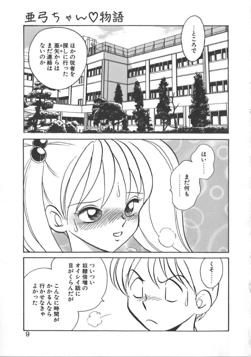 【エロ漫画】調絶倫の勇者と学校の屋上でセックス中の美少女性奴隷…言いなりになりながら少し楽しむ少女はメイド姿で拘束されレイプまがいのプレイをされる！【毛野楊太郎:亜弓ちゃん♡物語】
